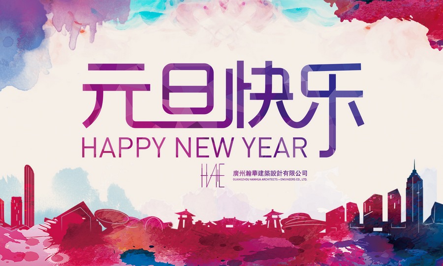 元旦---副本.jpg 元旦---副本.jpg